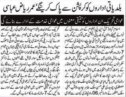 تحریک منہاج القرآن Minhaj-ul-Quran  Print Media Coverage پرنٹ میڈیا کوریج Daily Asas Page 9